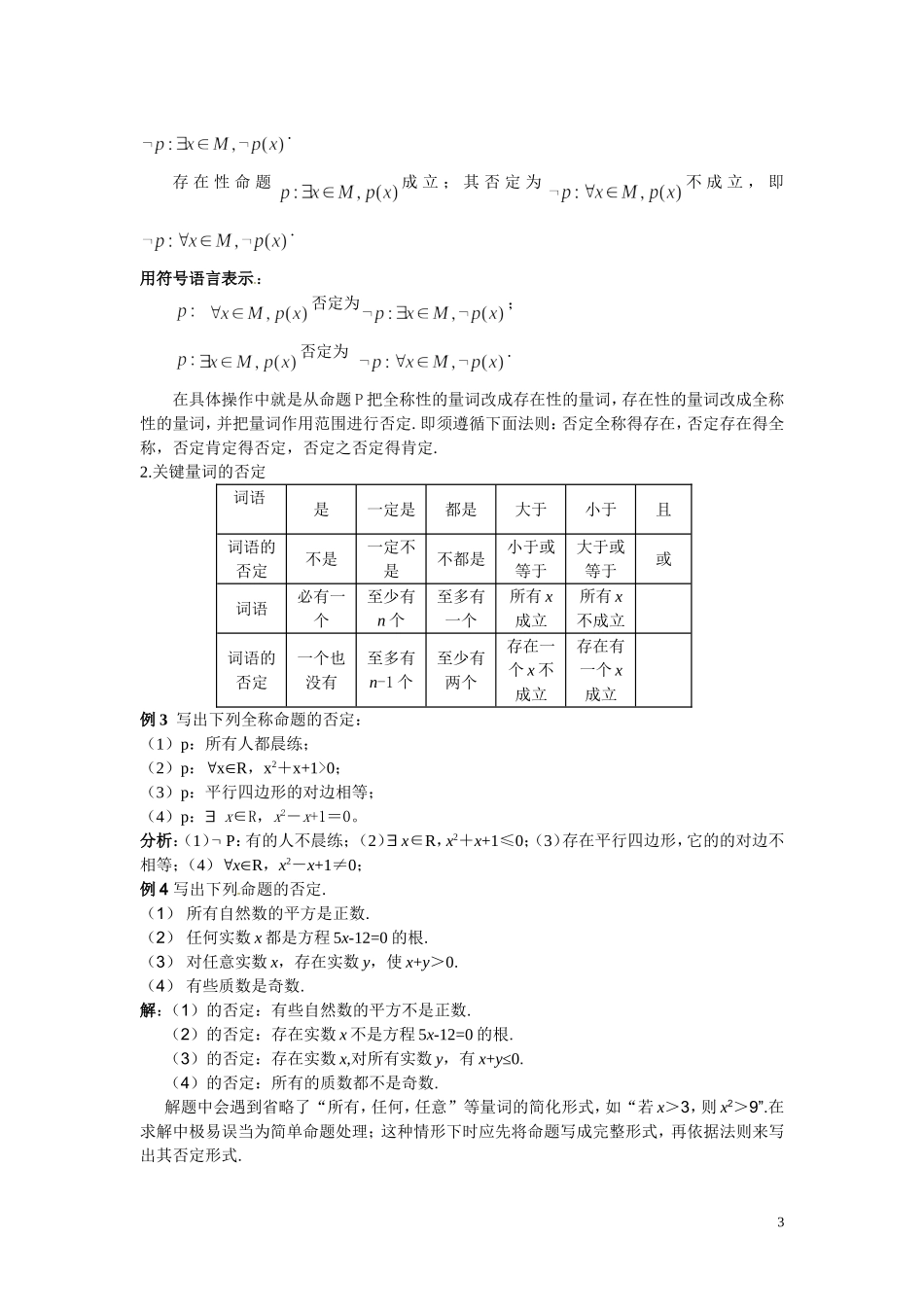 全称量词与存在量词_第3页