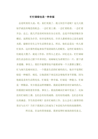 忙忙碌碌也是一种幸福