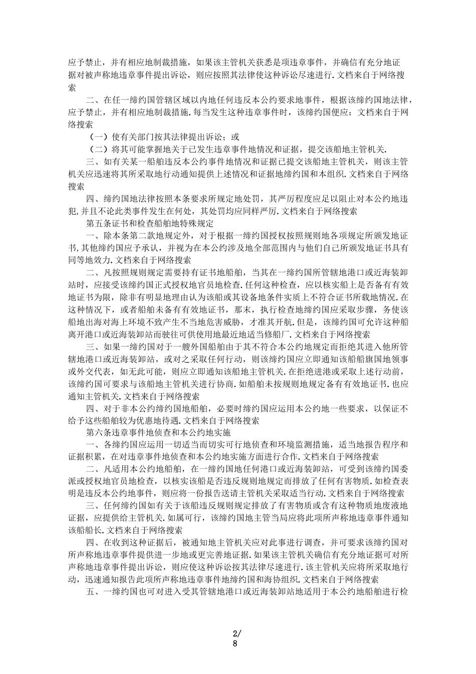 国际防止船舶造成污染公约_第2页