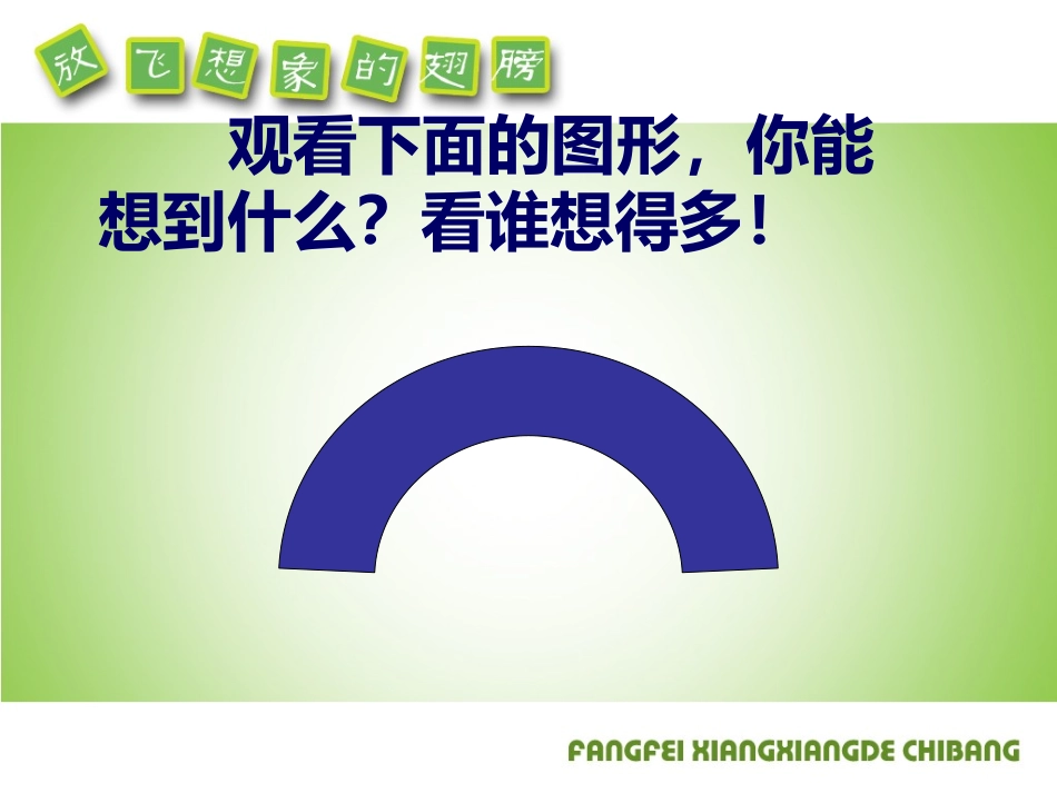 想象作文课件_第2页