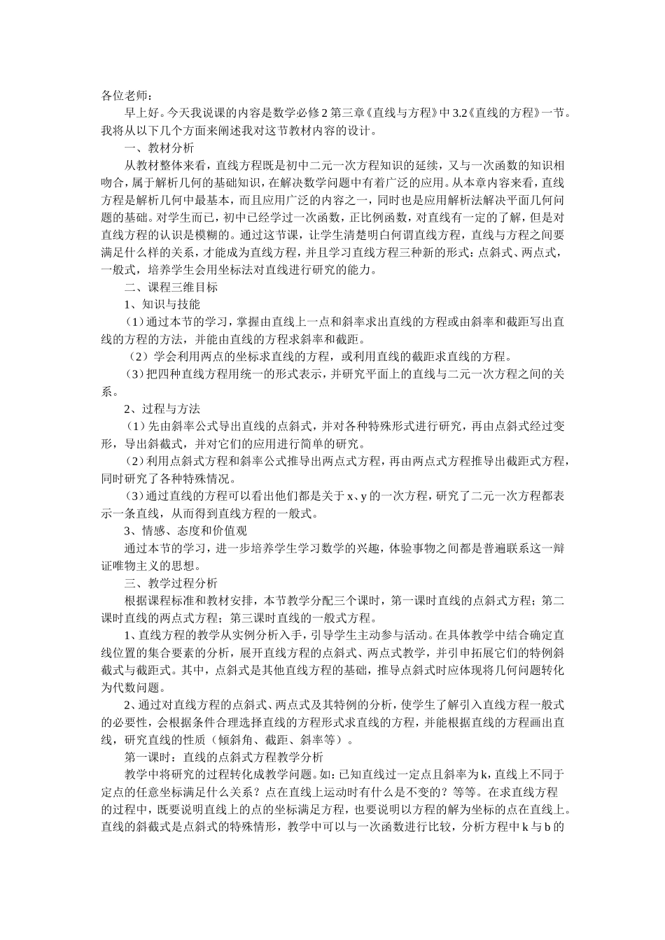 直线的方程说课稿_第1页