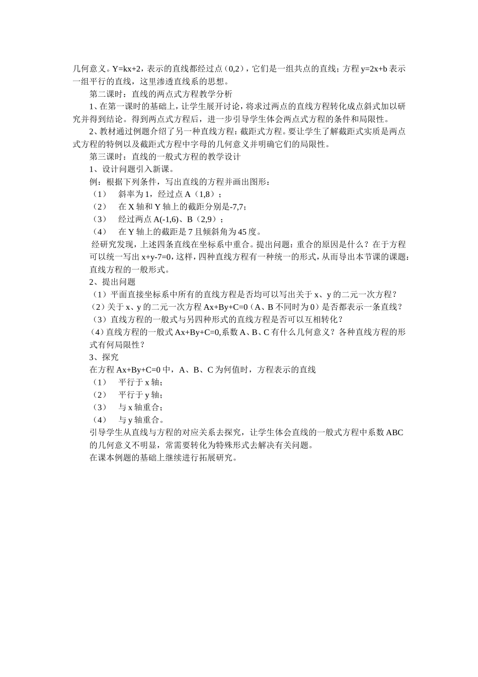 直线的方程说课稿_第2页