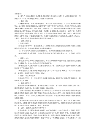 直线的方程说课稿
