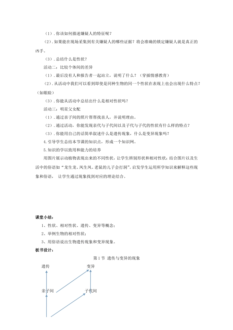 《遗传和变异现象》教学设计_第2页