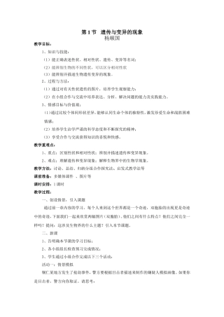 《遗传和变异现象》教学设计