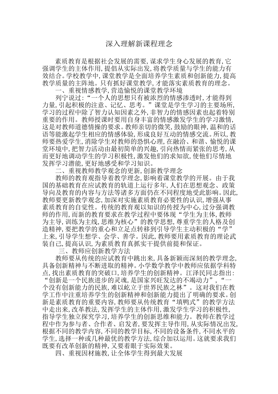深入理解新理念_第1页