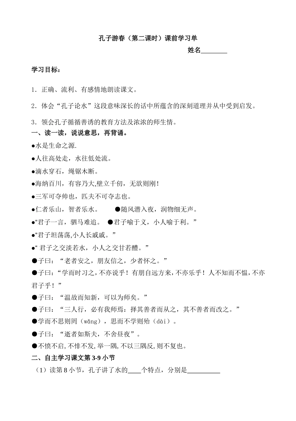 孔子游春第二课时设计_第1页
