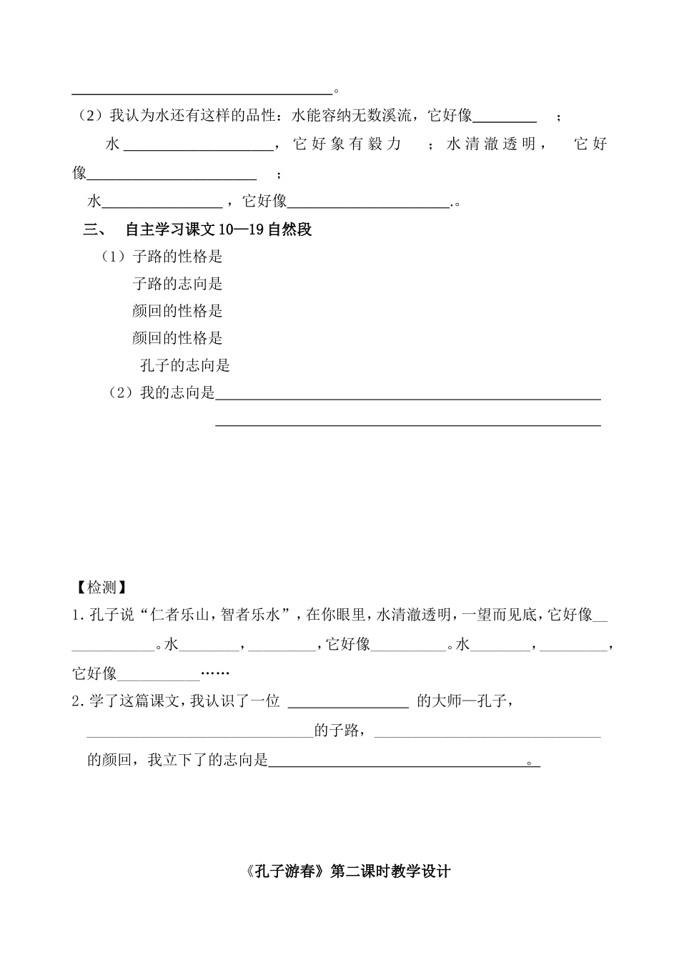 孔子游春第二课时设计_第2页