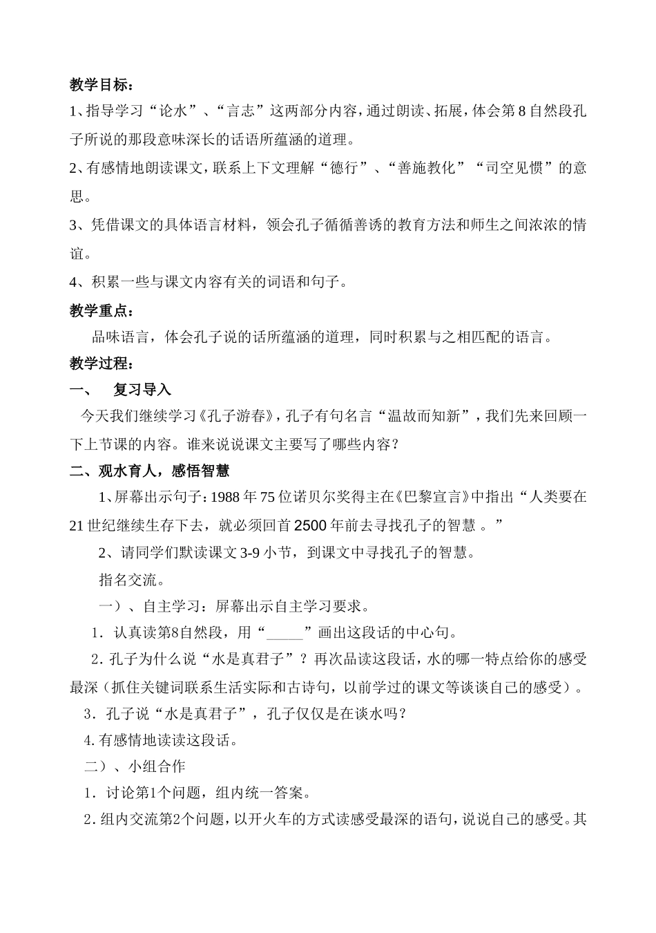 孔子游春第二课时设计_第3页