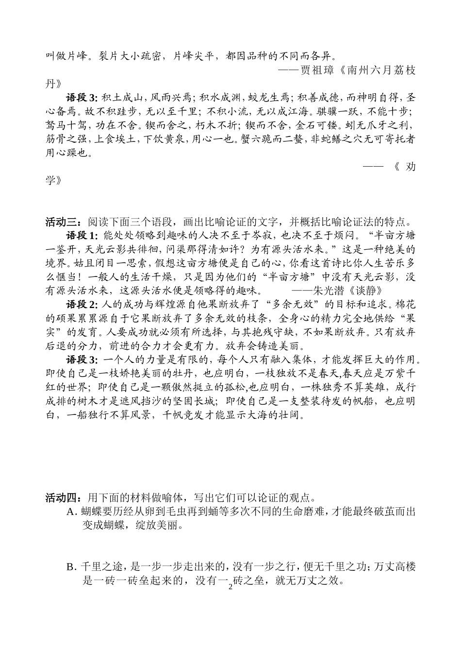 “巧用比喻论证法”活动单_第2页