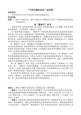 “巧用比喻论证法”活动单