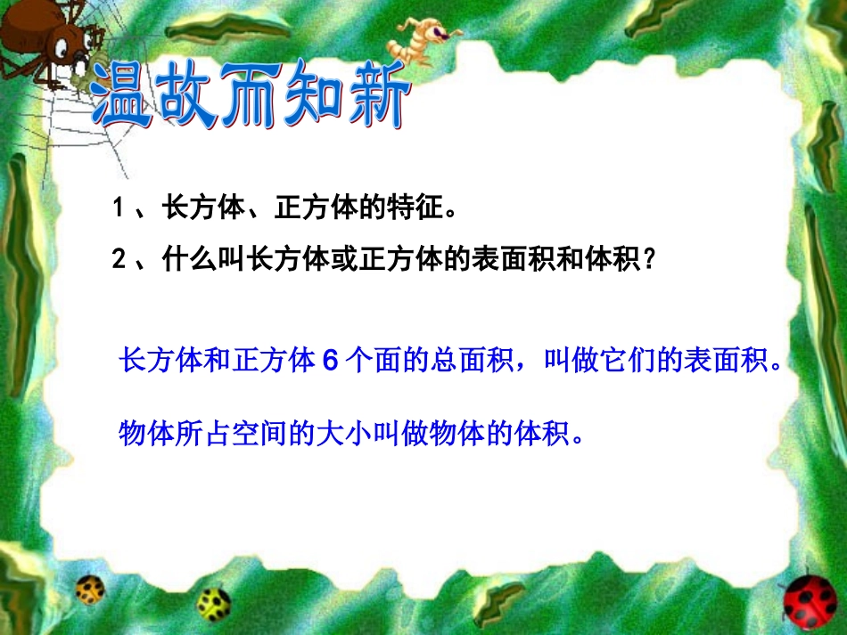 长方体、正方体的拼切_第2页