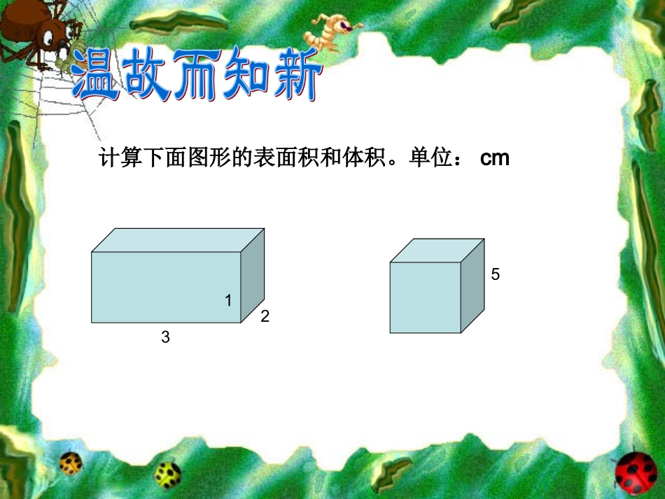 长方体、正方体的拼切_第3页