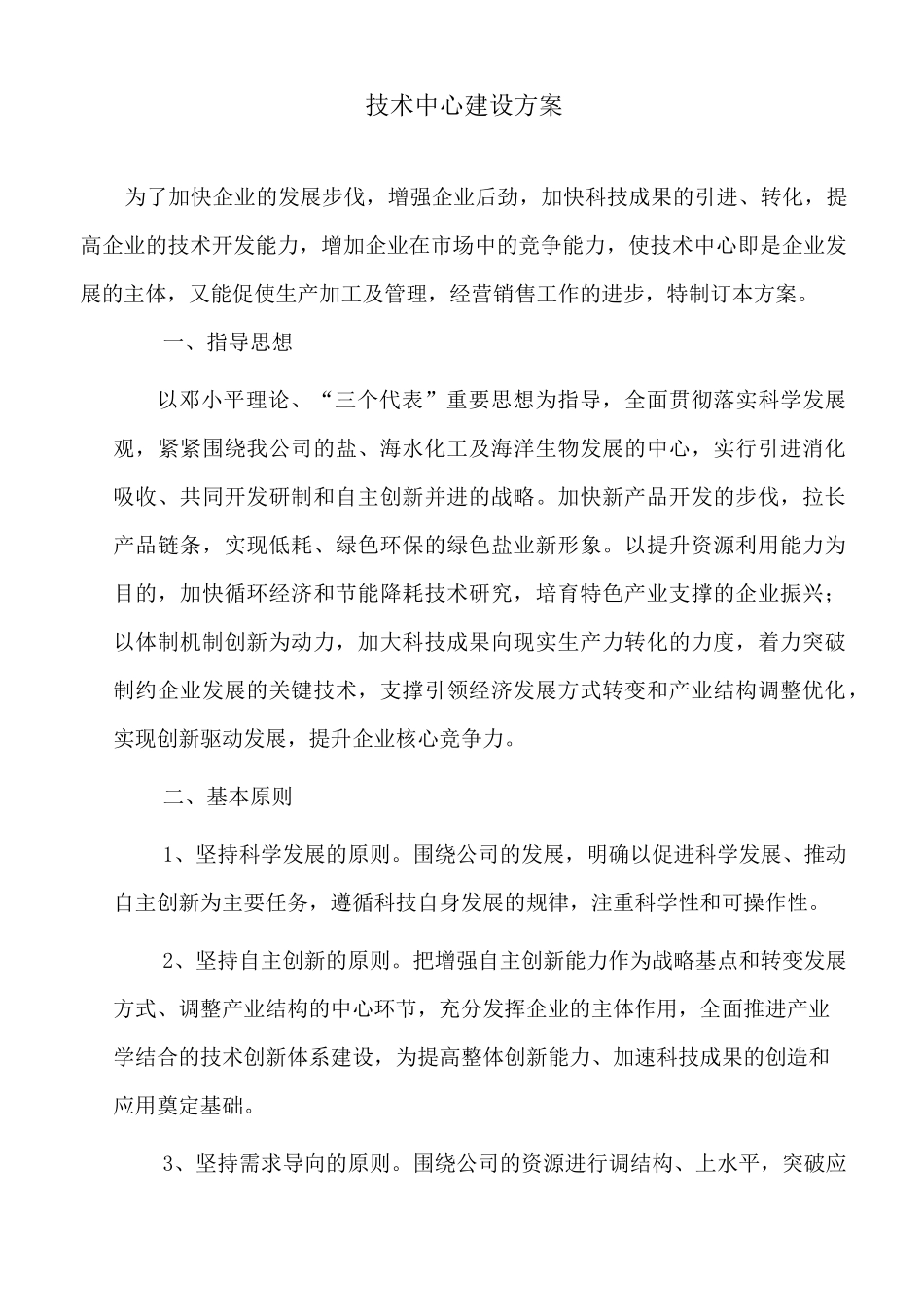 技术中心建设方案_第1页