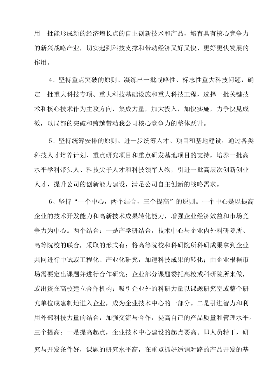 技术中心建设方案_第2页