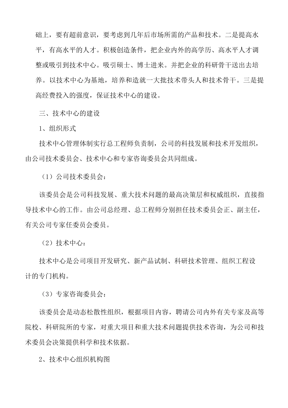 技术中心建设方案_第3页