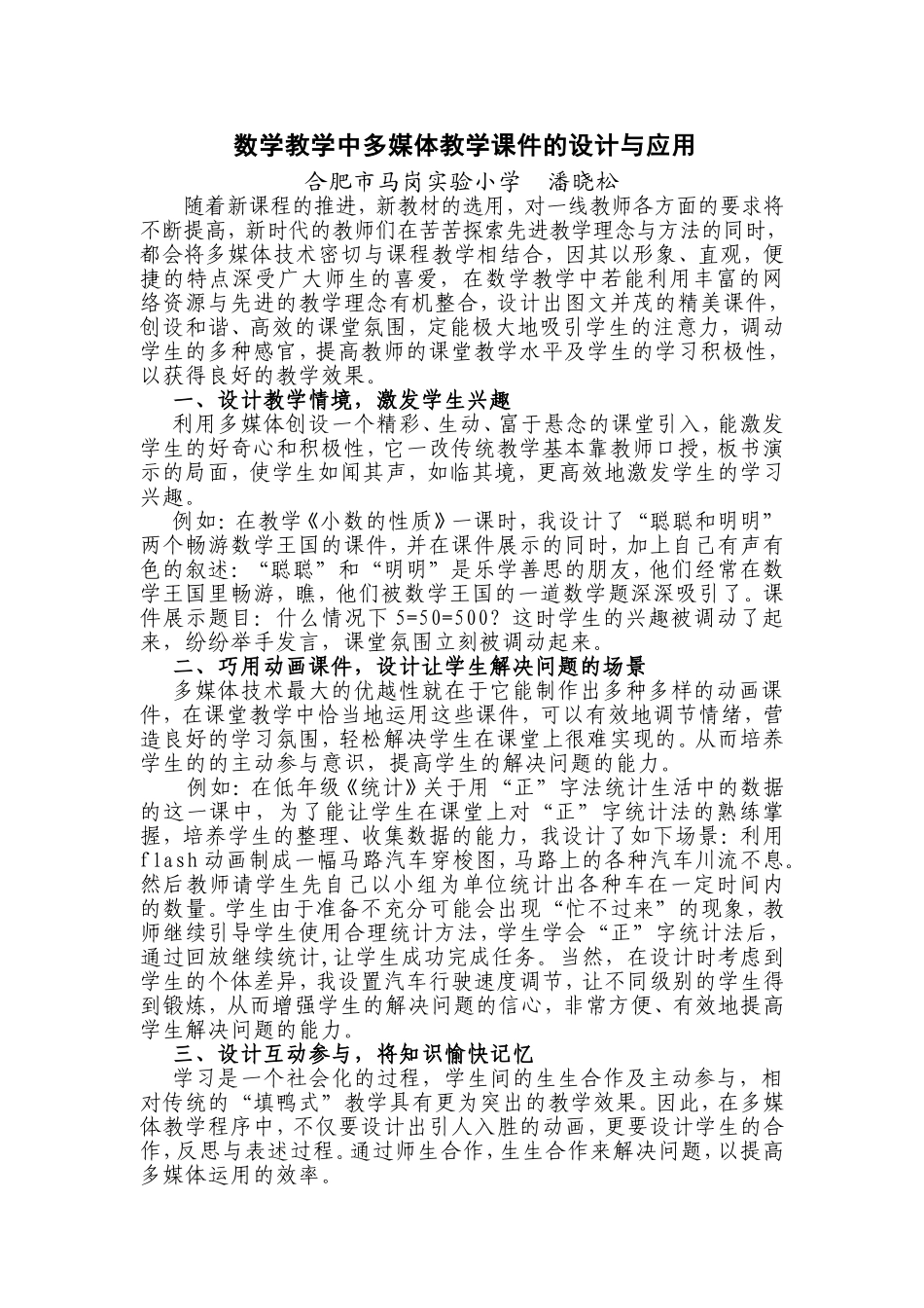 教学中多媒体教学课件的设计与应用_第1页