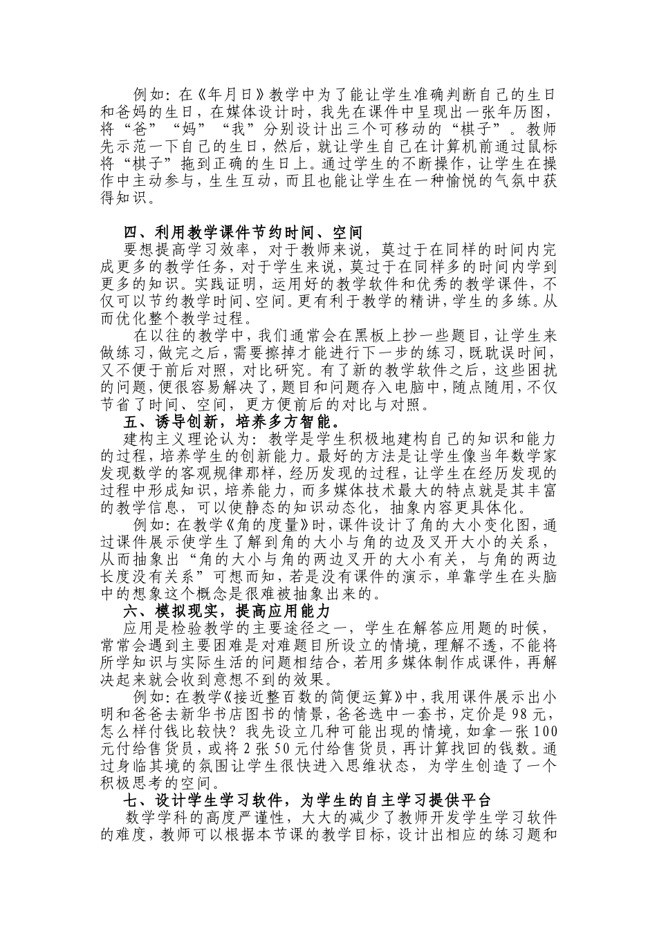 教学中多媒体教学课件的设计与应用_第2页