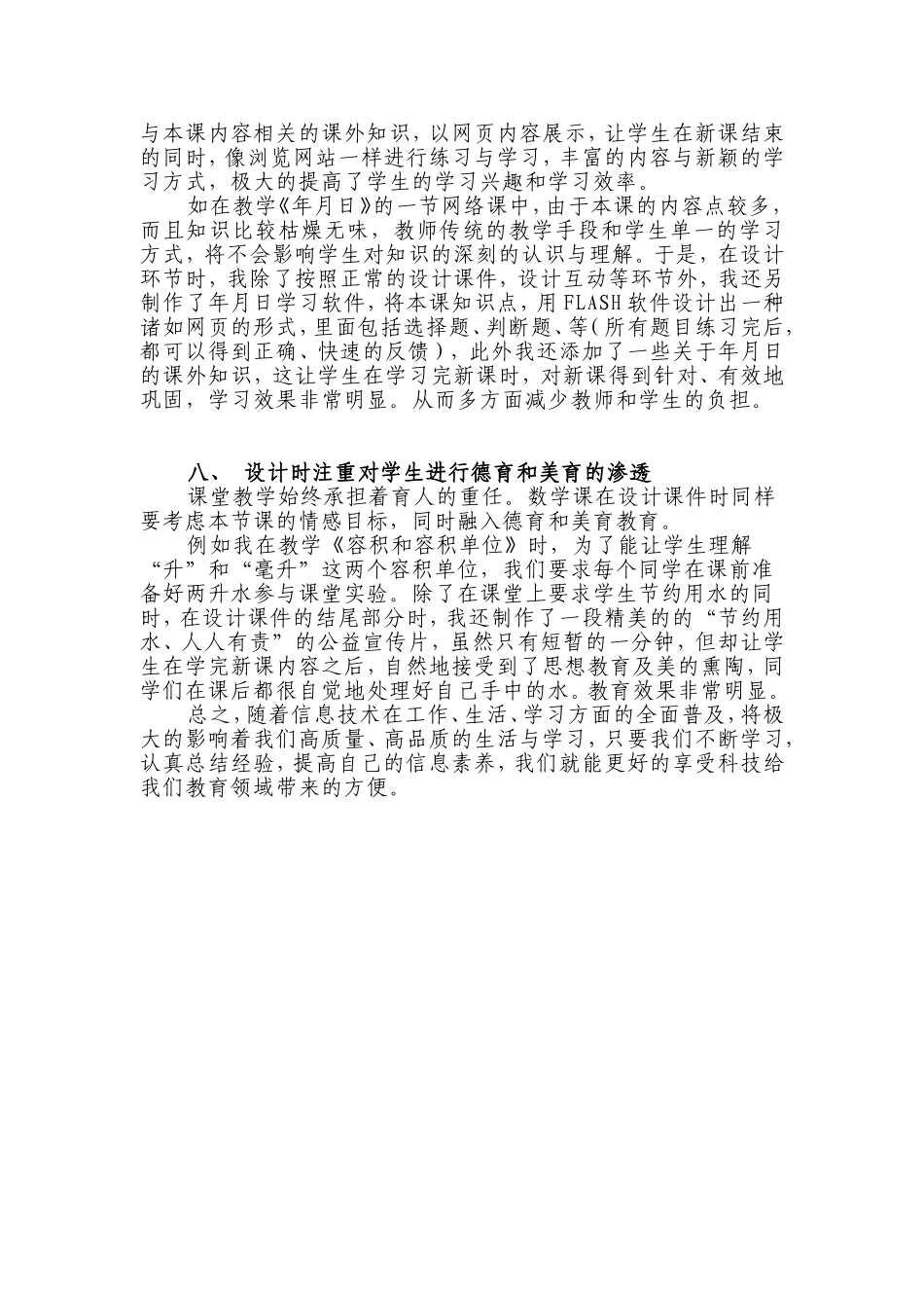 教学中多媒体教学课件的设计与应用_第3页