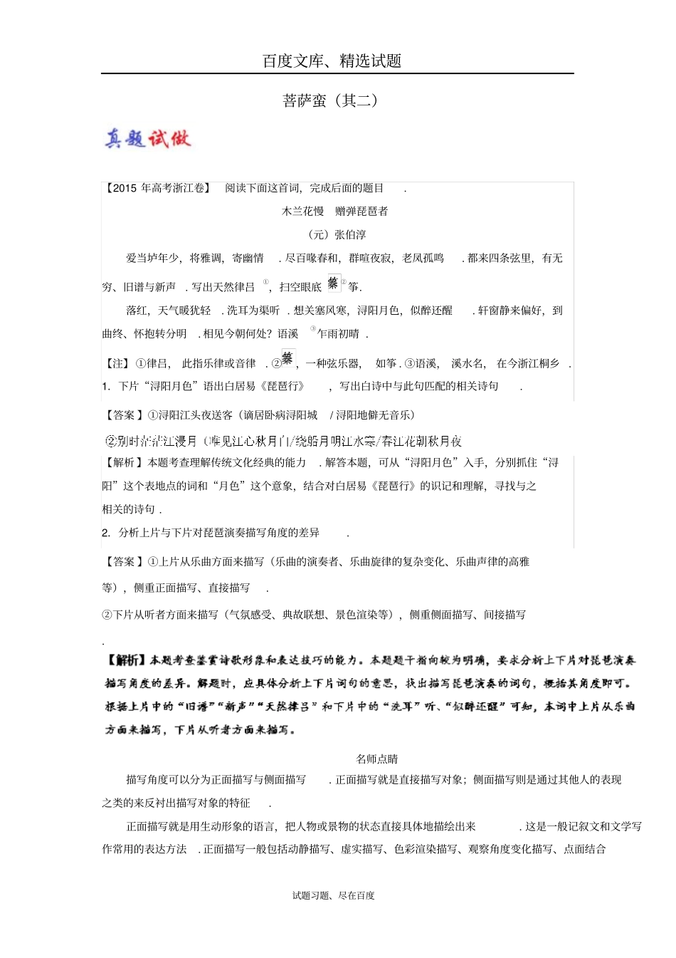 【人教版】2018届高考语文选修中国古代诗歌散文欣赏大题精做10菩萨蛮其二含解析_第1页