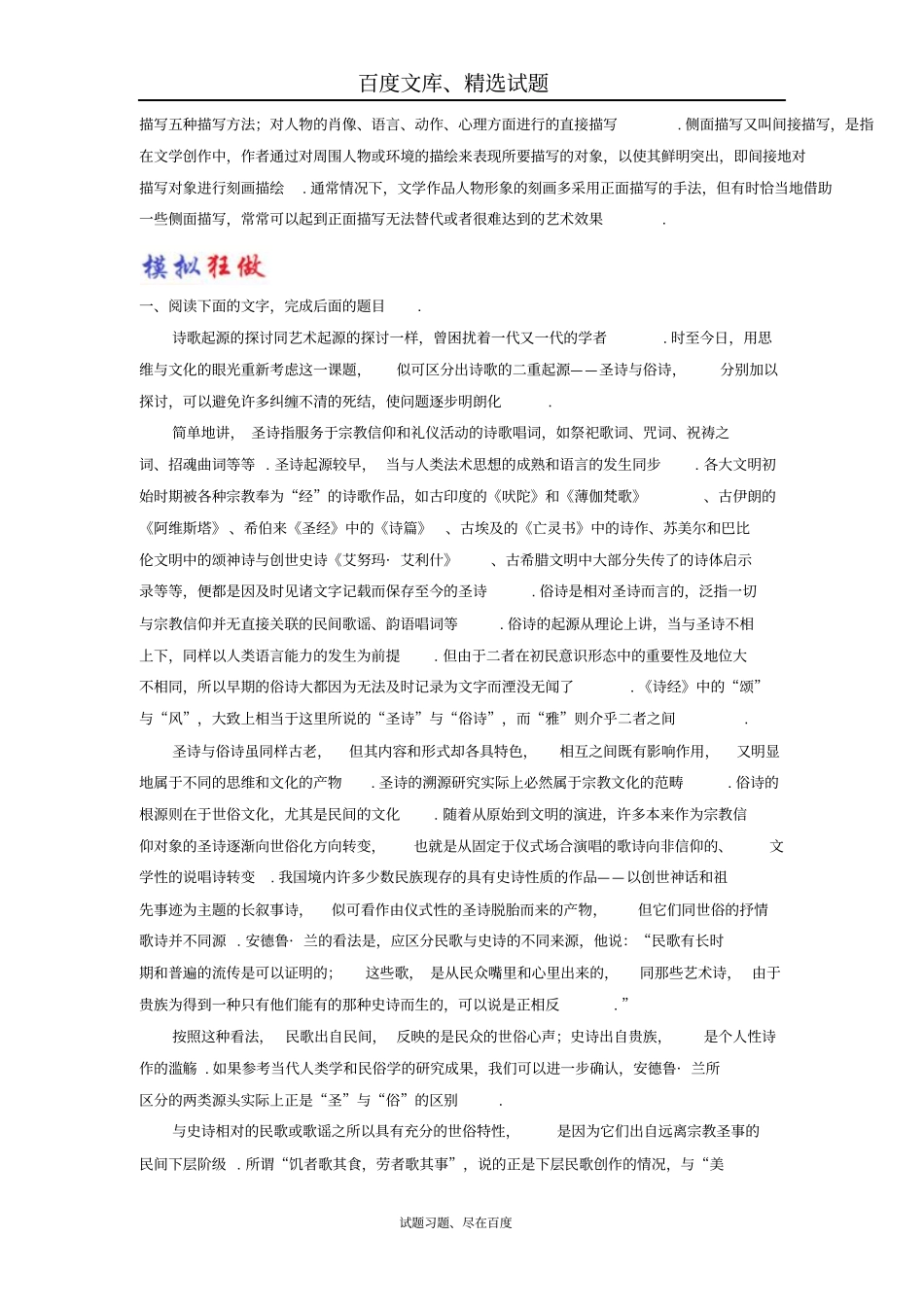 【人教版】2018届高考语文选修中国古代诗歌散文欣赏大题精做10菩萨蛮其二含解析_第2页