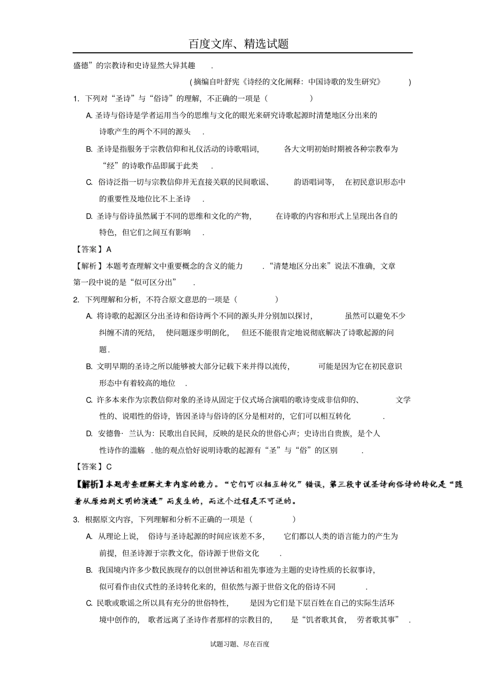 【人教版】2018届高考语文选修中国古代诗歌散文欣赏大题精做10菩萨蛮其二含解析_第3页