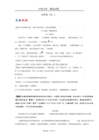 【人教版】2018届高考语文选修中国古代诗歌散文欣赏大题精做10菩萨蛮其二含解析