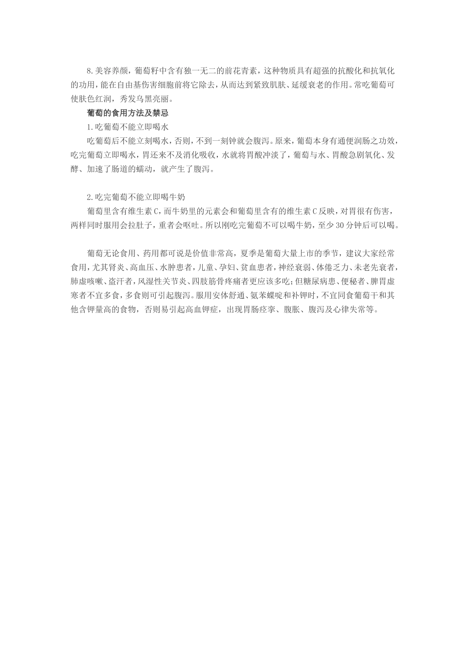 葡萄的营养价值与功效作用及食用禁忌_第2页