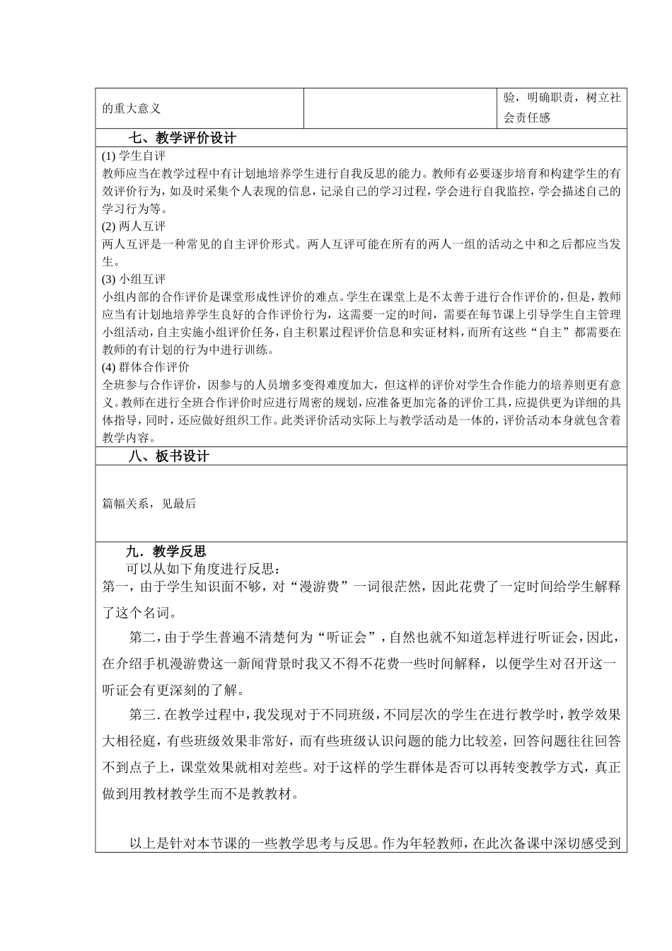 教案：民主决策作出最佳选择_第3页