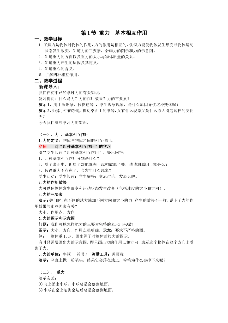 第一节重力基本相互作用_第1页
