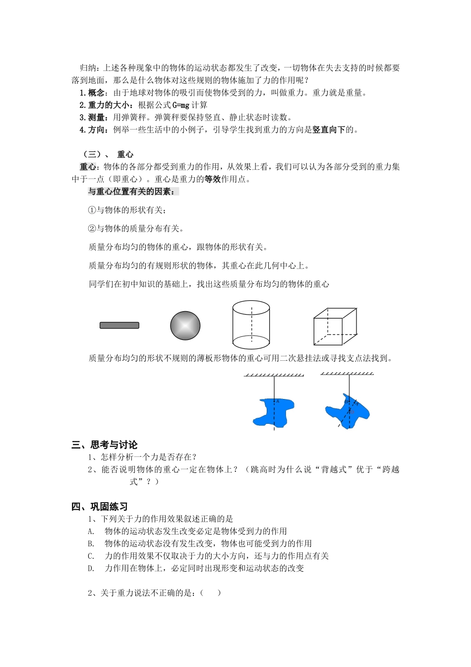 第一节重力基本相互作用_第2页