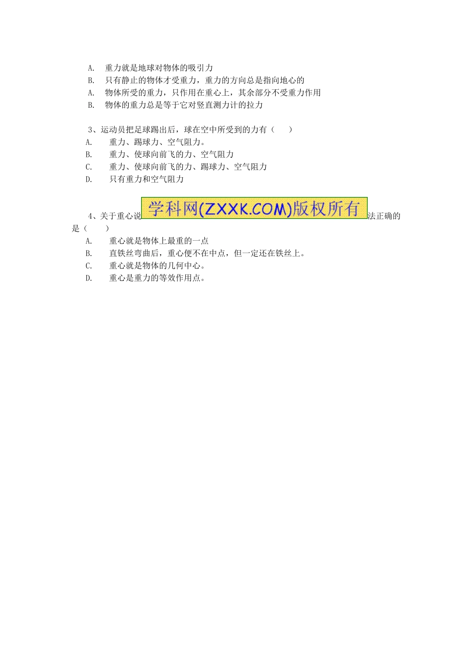 第一节重力基本相互作用_第3页