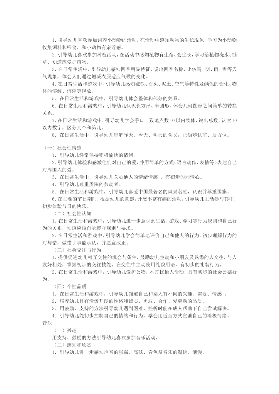 幼儿园中班幼儿该具备哪些能力和习惯_第2页