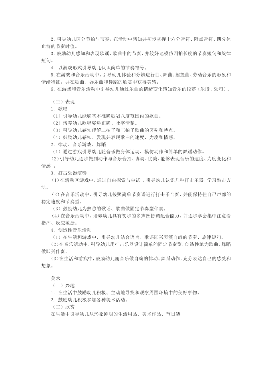 幼儿园中班幼儿该具备哪些能力和习惯_第3页