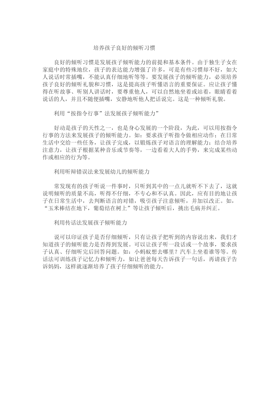 培养孩子良好的倾听习惯_第1页