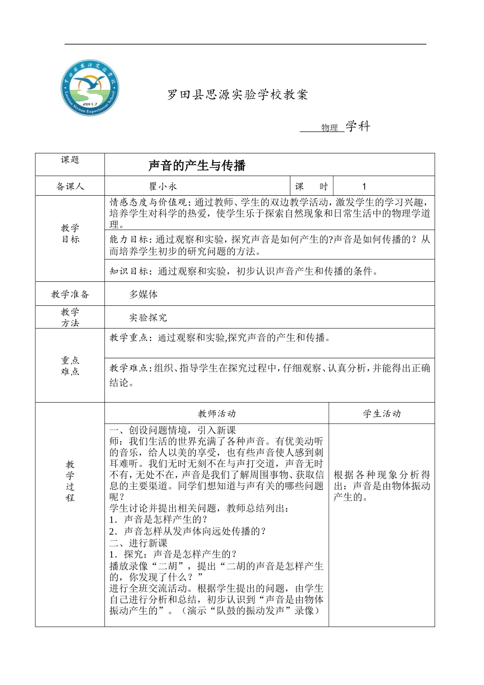 第二章第一节：声音的产生与传播_第1页