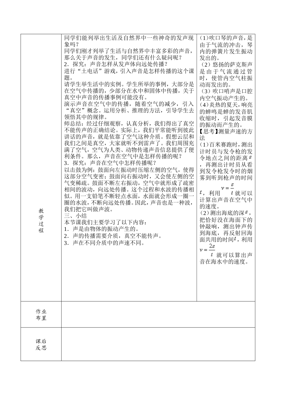 第二章第一节：声音的产生与传播_第2页