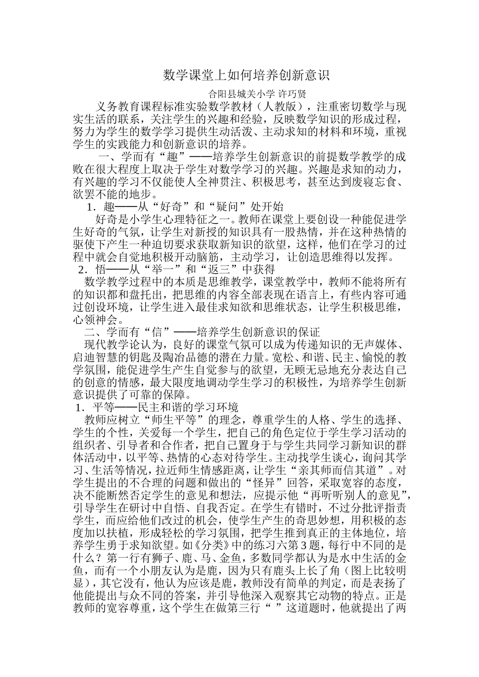 数学课堂上如何培养创新意识_第2页