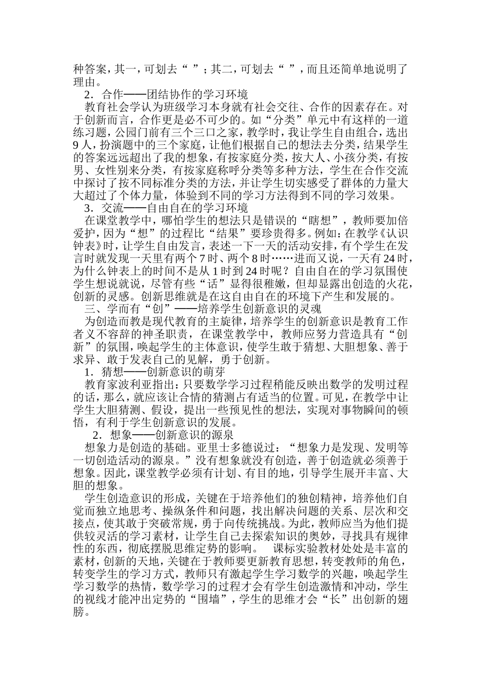 数学课堂上如何培养创新意识_第3页