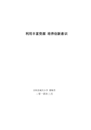 数学课堂上如何培养创新意识