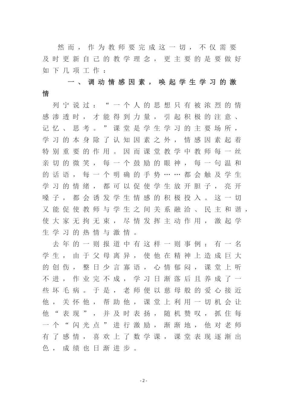 改变教学理念提高课堂效率_第2页