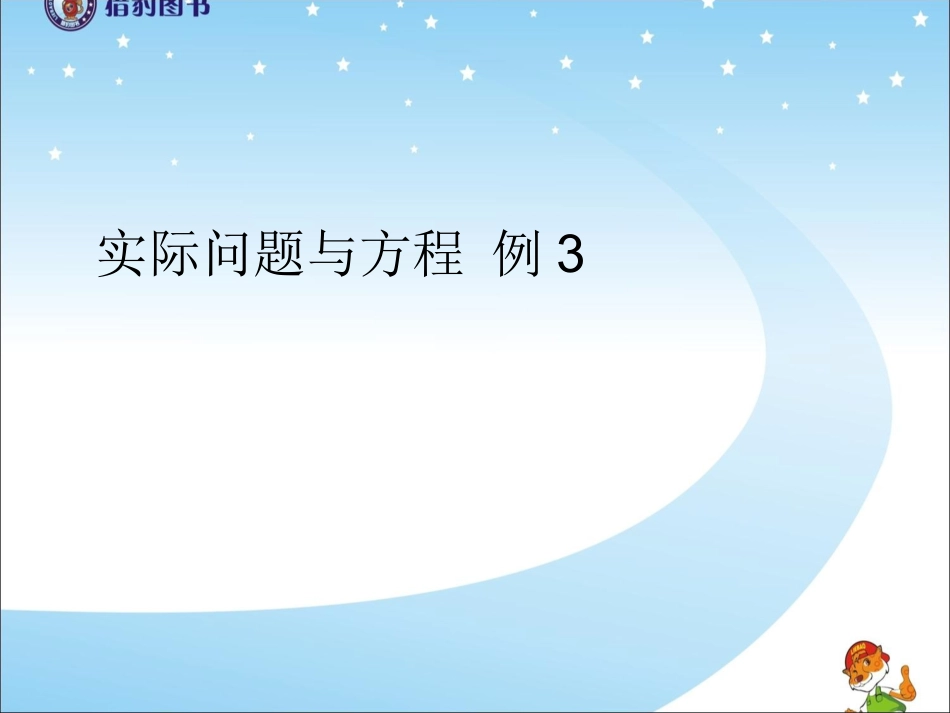 实际问题与方程_第1页