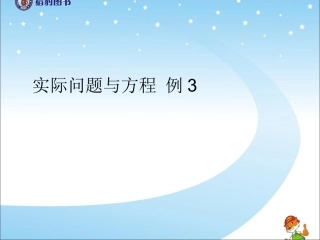 实际问题与方程