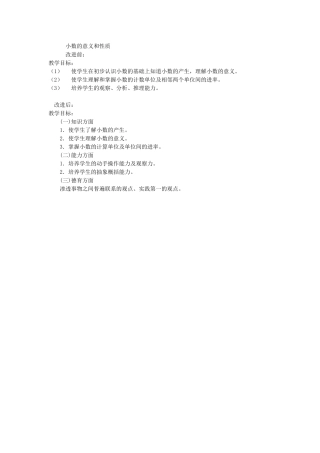 小数的意义和性质