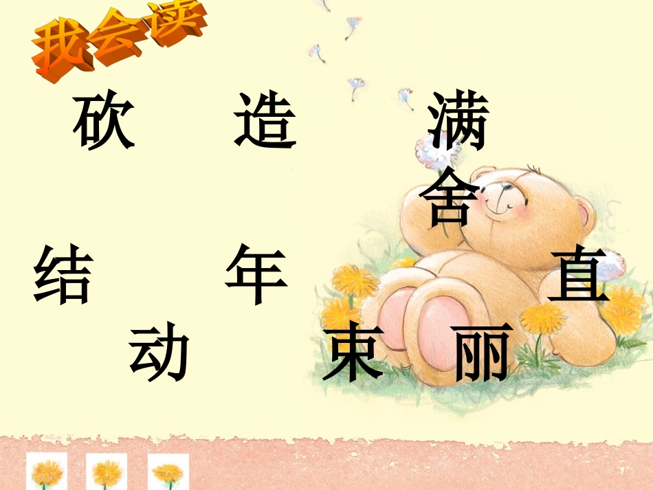 人教一上语文《小熊住山洞》课件_第3页