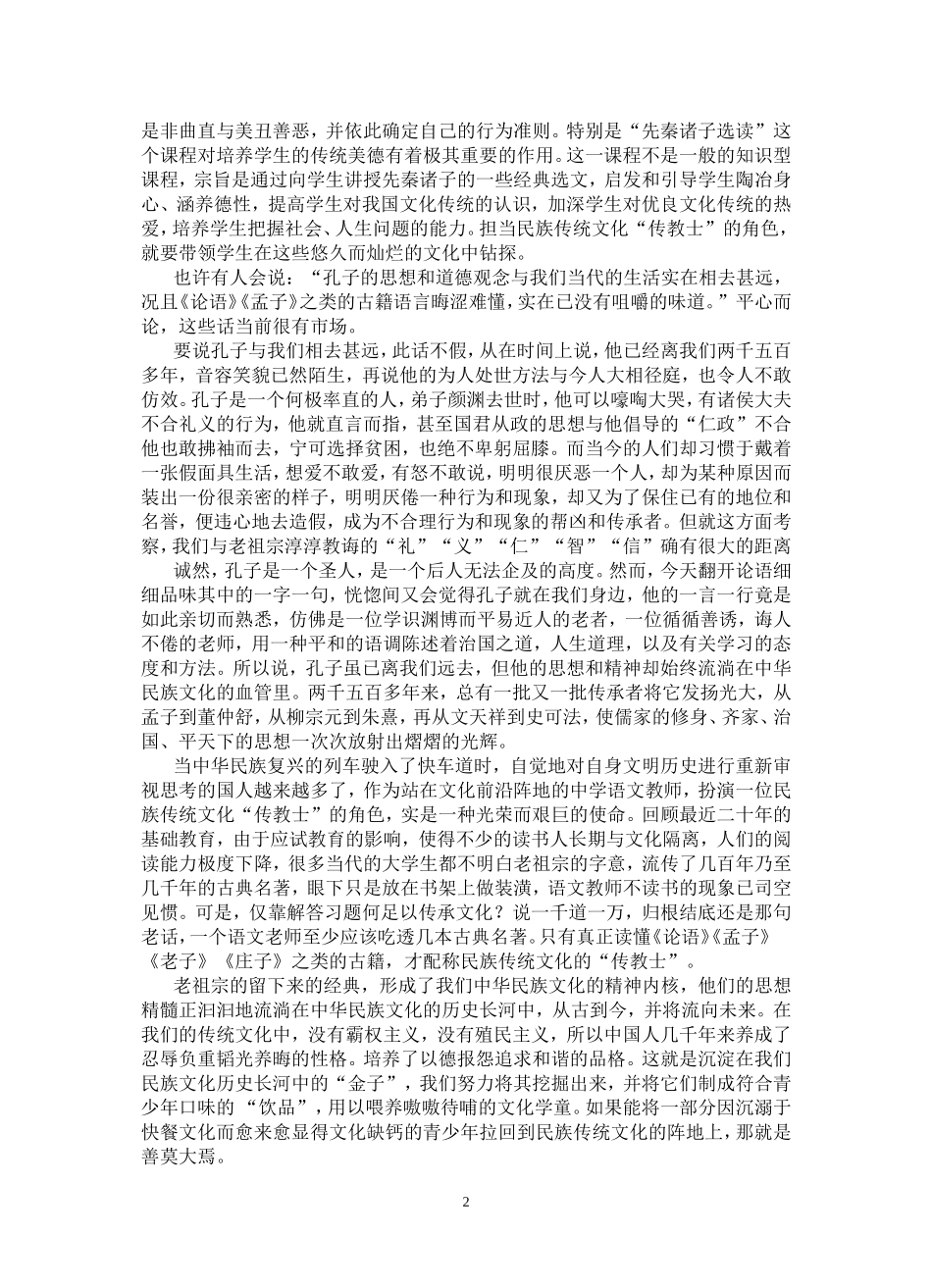 (武鸣中学李志标）语文教师要做民族文化的传教士_第2页