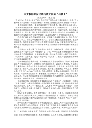(武鸣中学李志标）语文教师要做民族文化的传教士