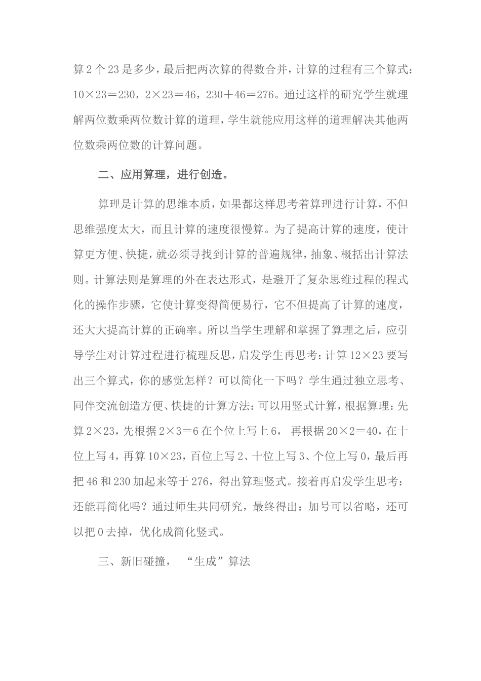 感悟算理_生成算法_第2页