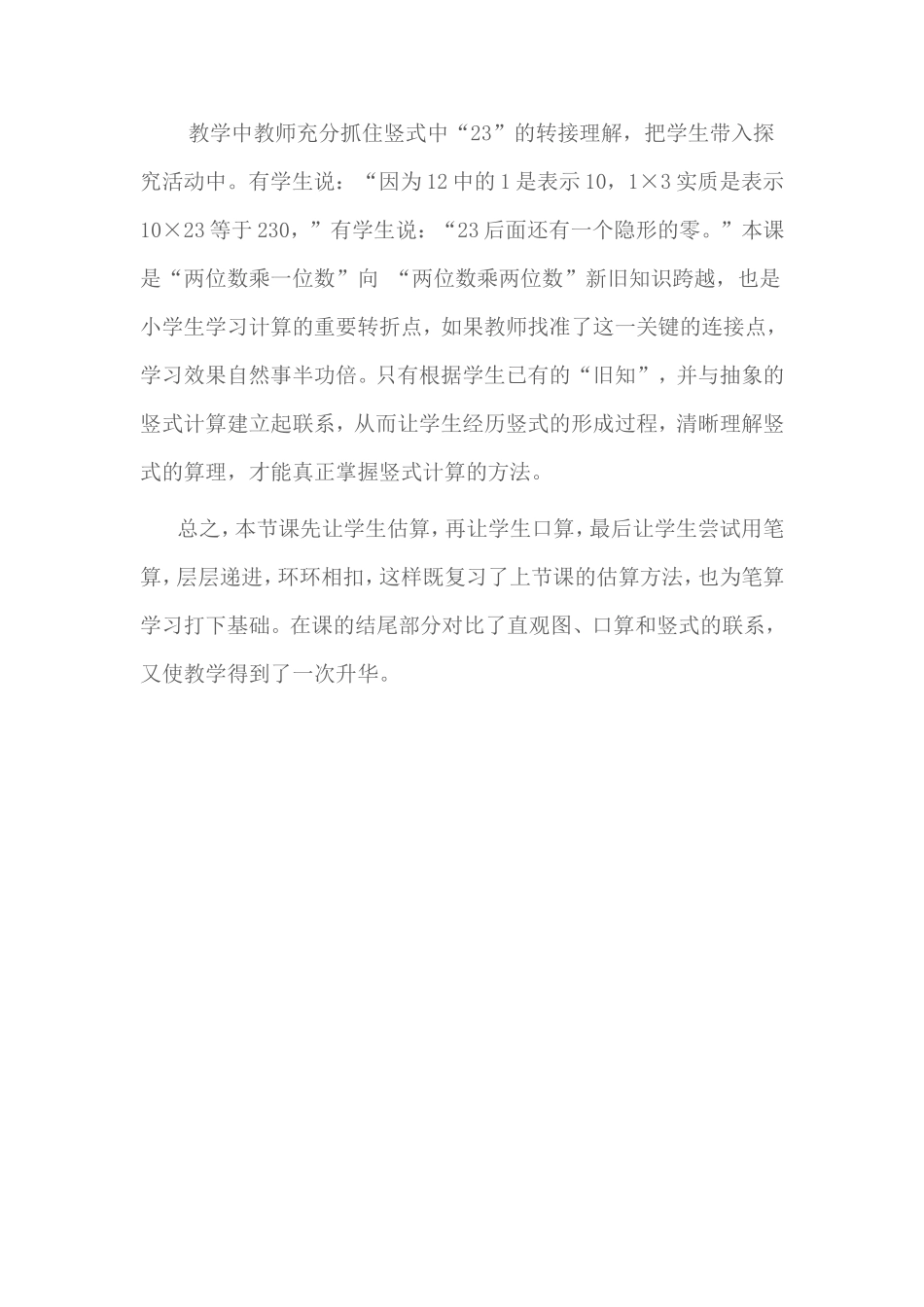 感悟算理_生成算法_第3页