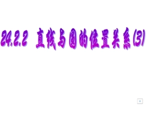 切线长定理和三角形的内切圆